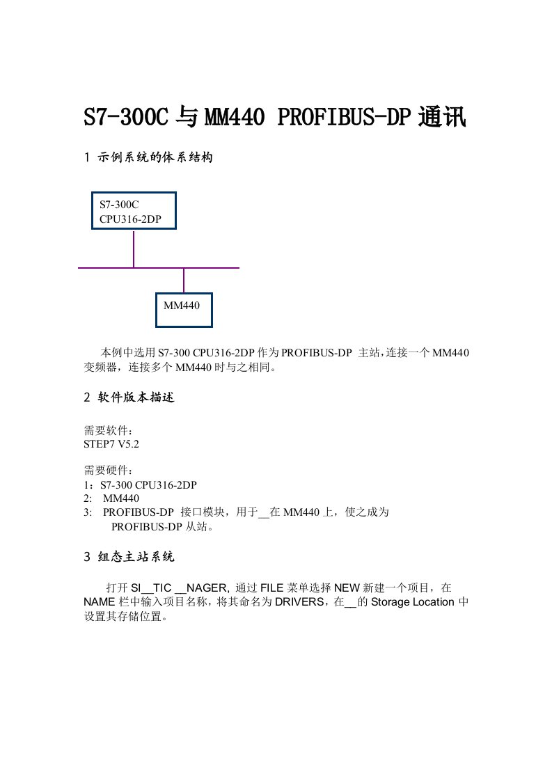 S7-300C与MM440PROFIBUS-DP通讯