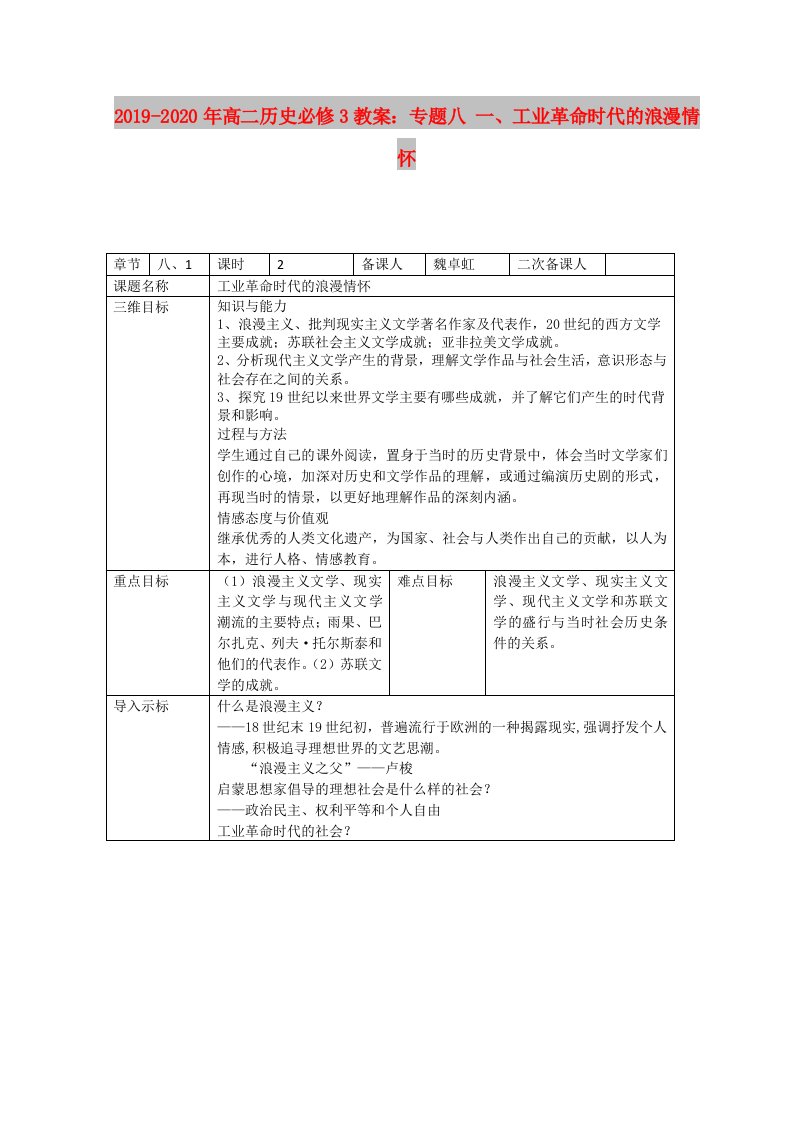 2019-2020年高二历史必修3教案：专题八