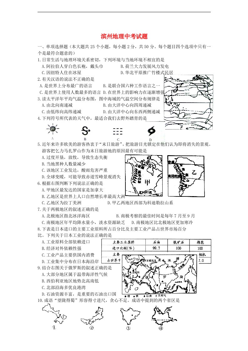 山东省滨州中考地理真题试题