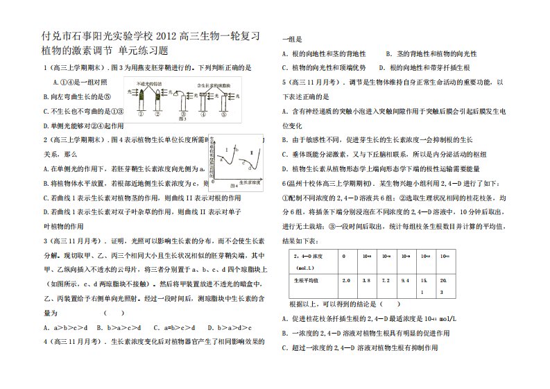 高三生物一轮复习植物的激素调节单元练习题