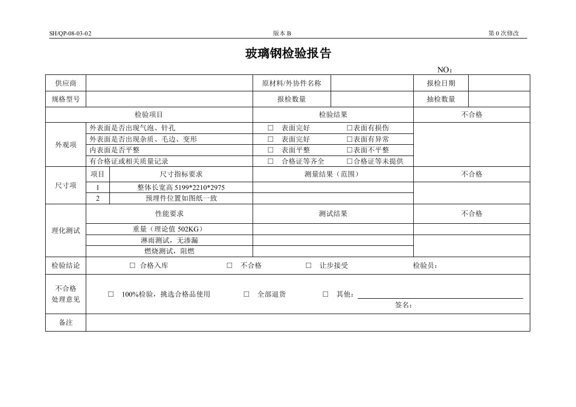 玻璃钢检验报告