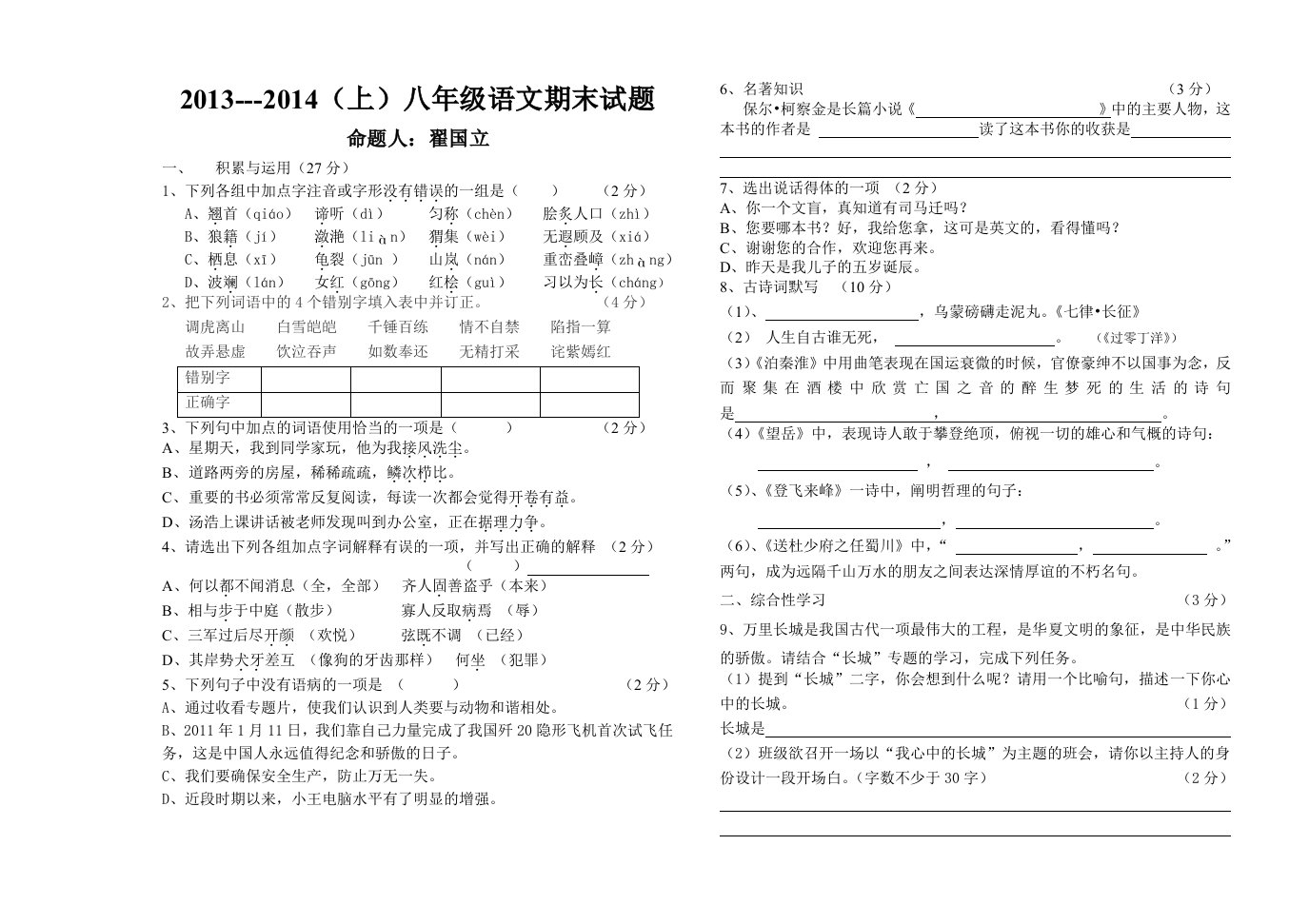 苏教版语文八年级上期末试题附答案