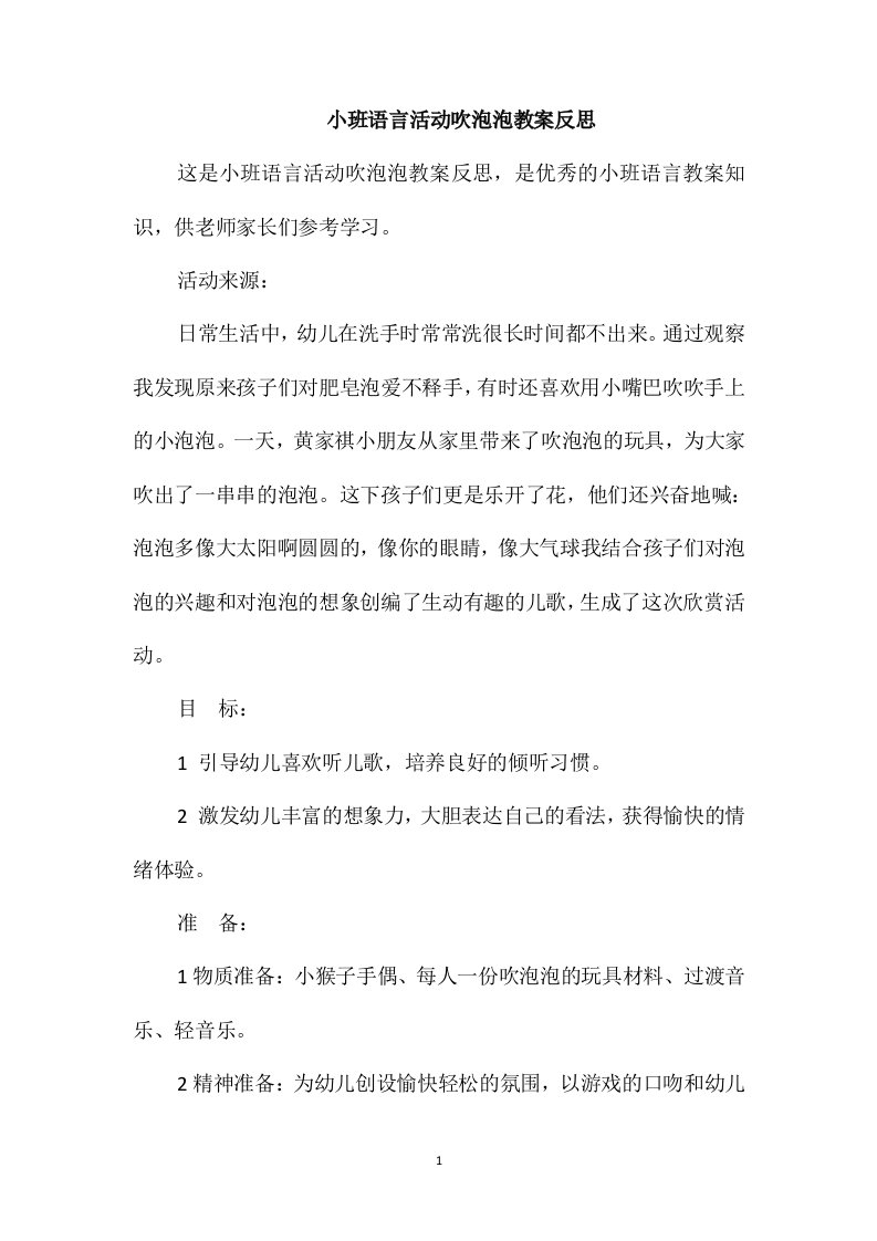 小班语言活动吹泡泡教案反思