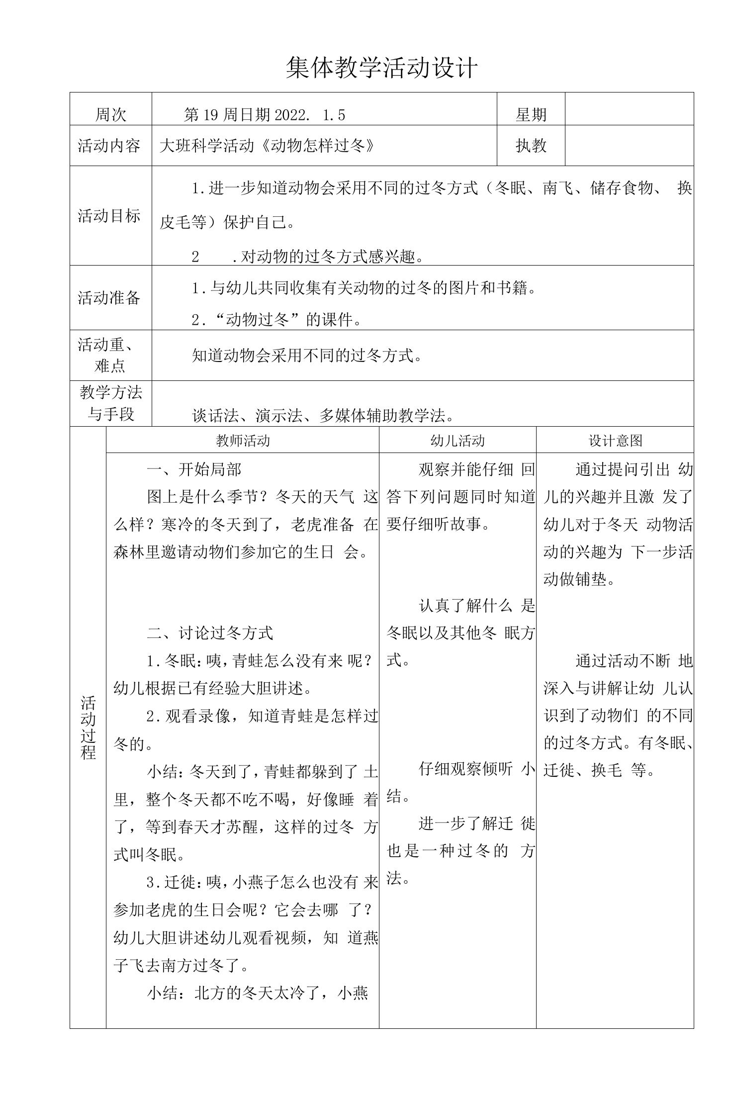 集体教学活动设计-大班科学活动《动物怎样过冬》