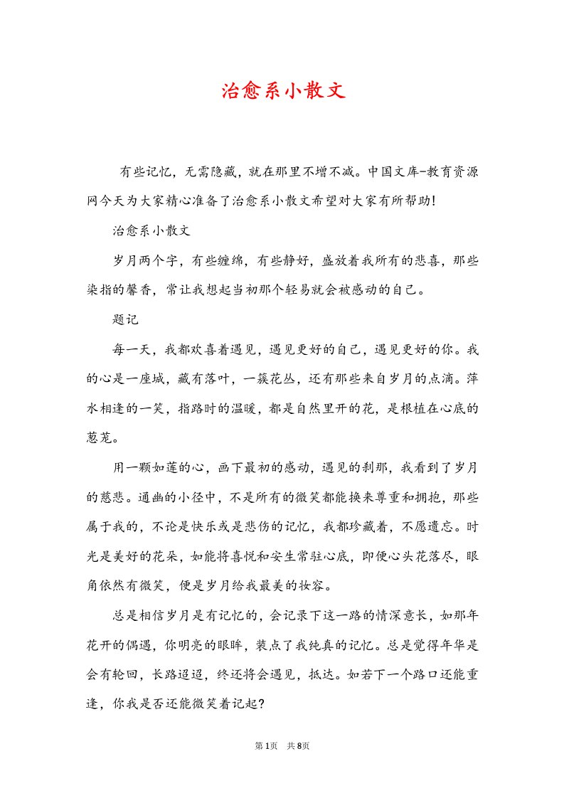 治愈系小散文