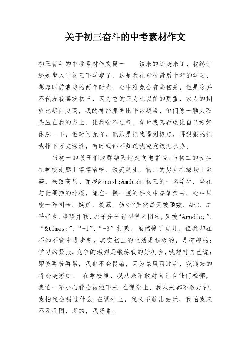 关于初三奋斗的中考素材作文