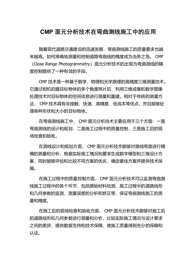 CMP面元分析技术在弯曲测线施工中的应用