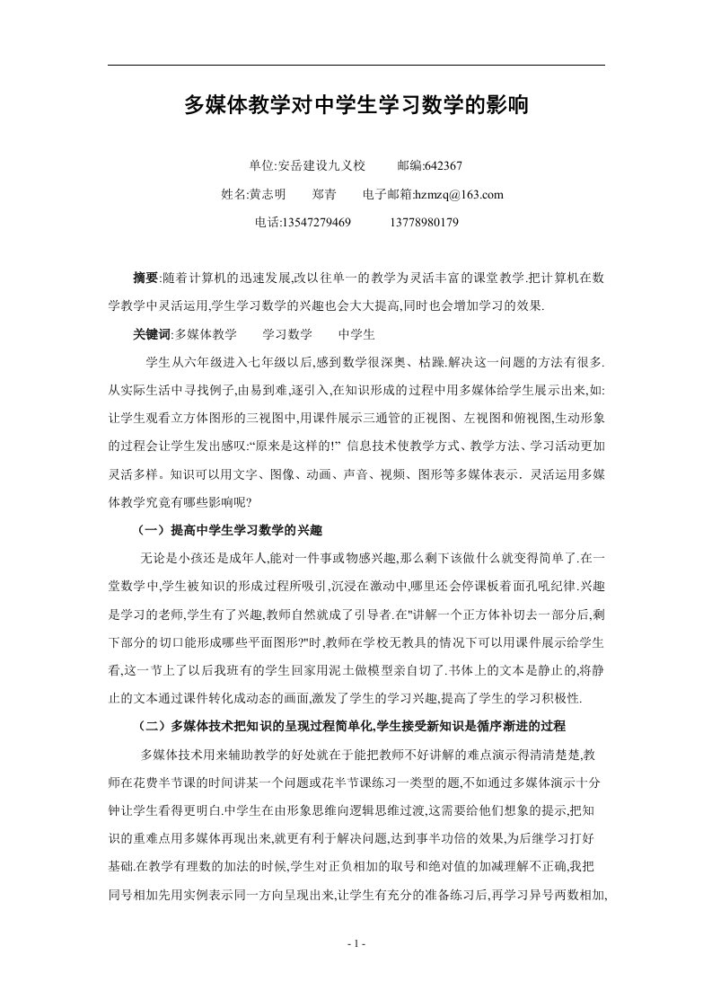 多媒体教学对中学生学习数学的影响