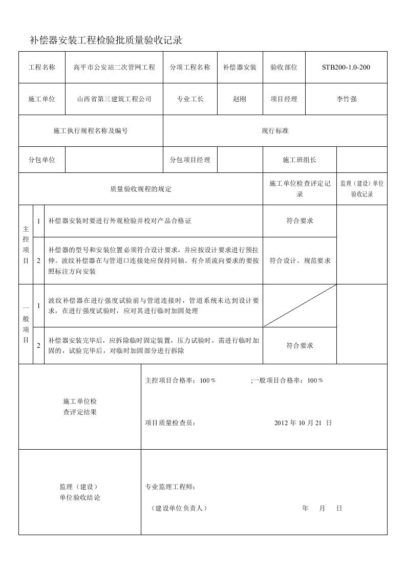 补偿器安装工程检验批质量验收记录