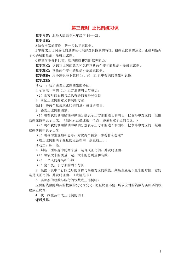 2022六年级数学下册四正比例与反比例第3课时正比例练习课教案北师大版