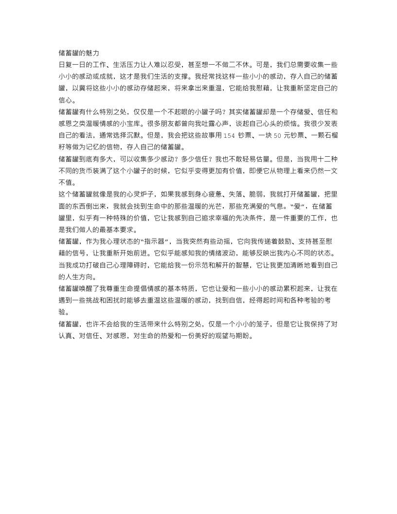 储蓄罐作文范文400字