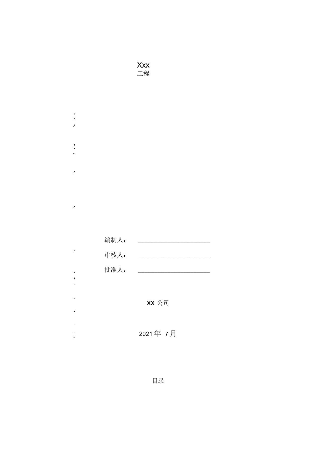 施工现场工地成品保护方案