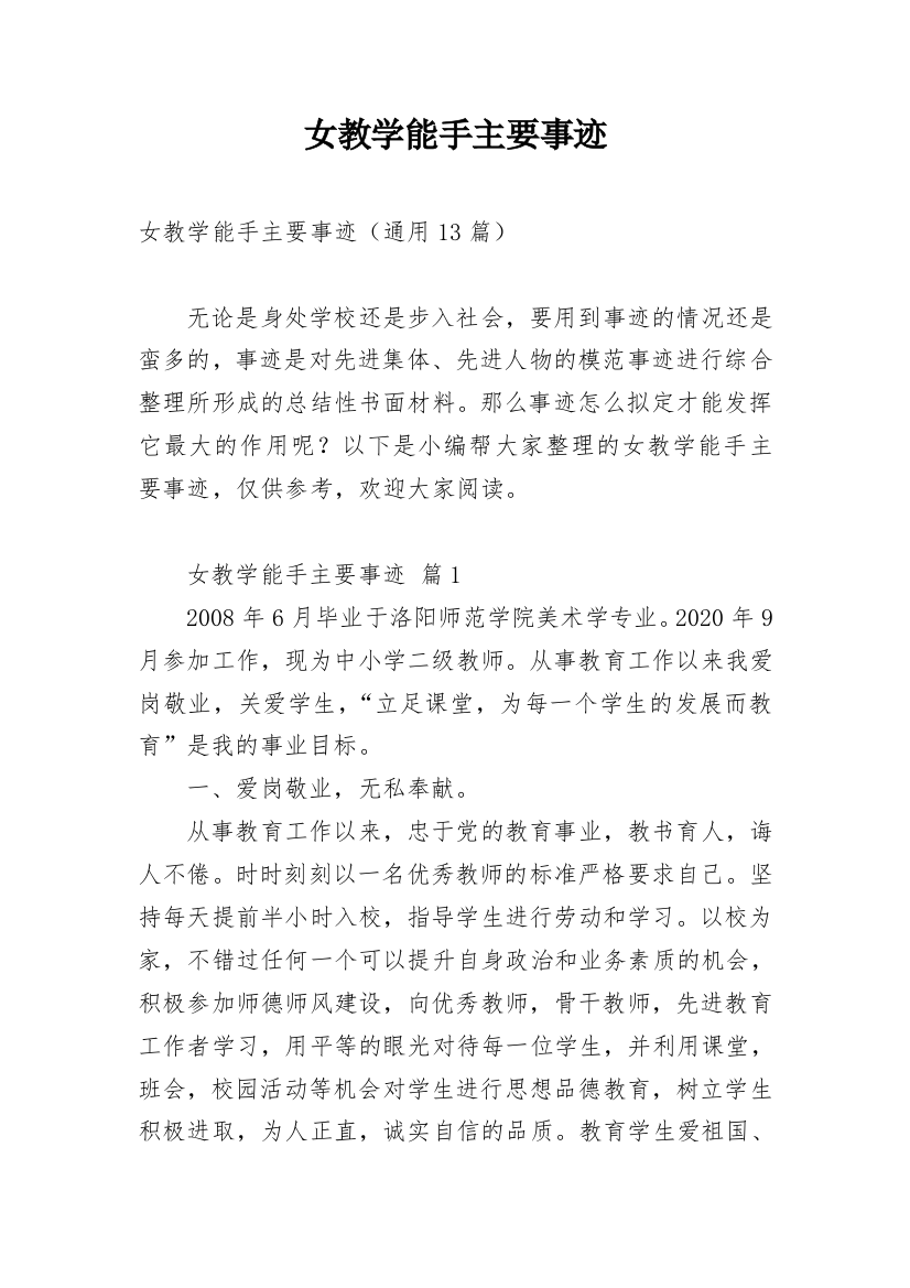 女教学能手主要事迹