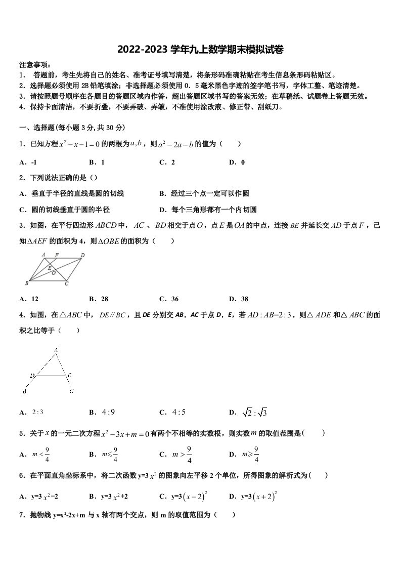 2023届黑龙江省铁力市第四中学九年级数学第一学期期末质量检测模拟试题含解析