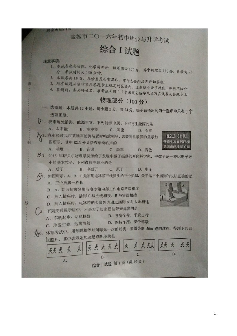 江苏省盐城市中考物理真题试题（扫描版，无答案）