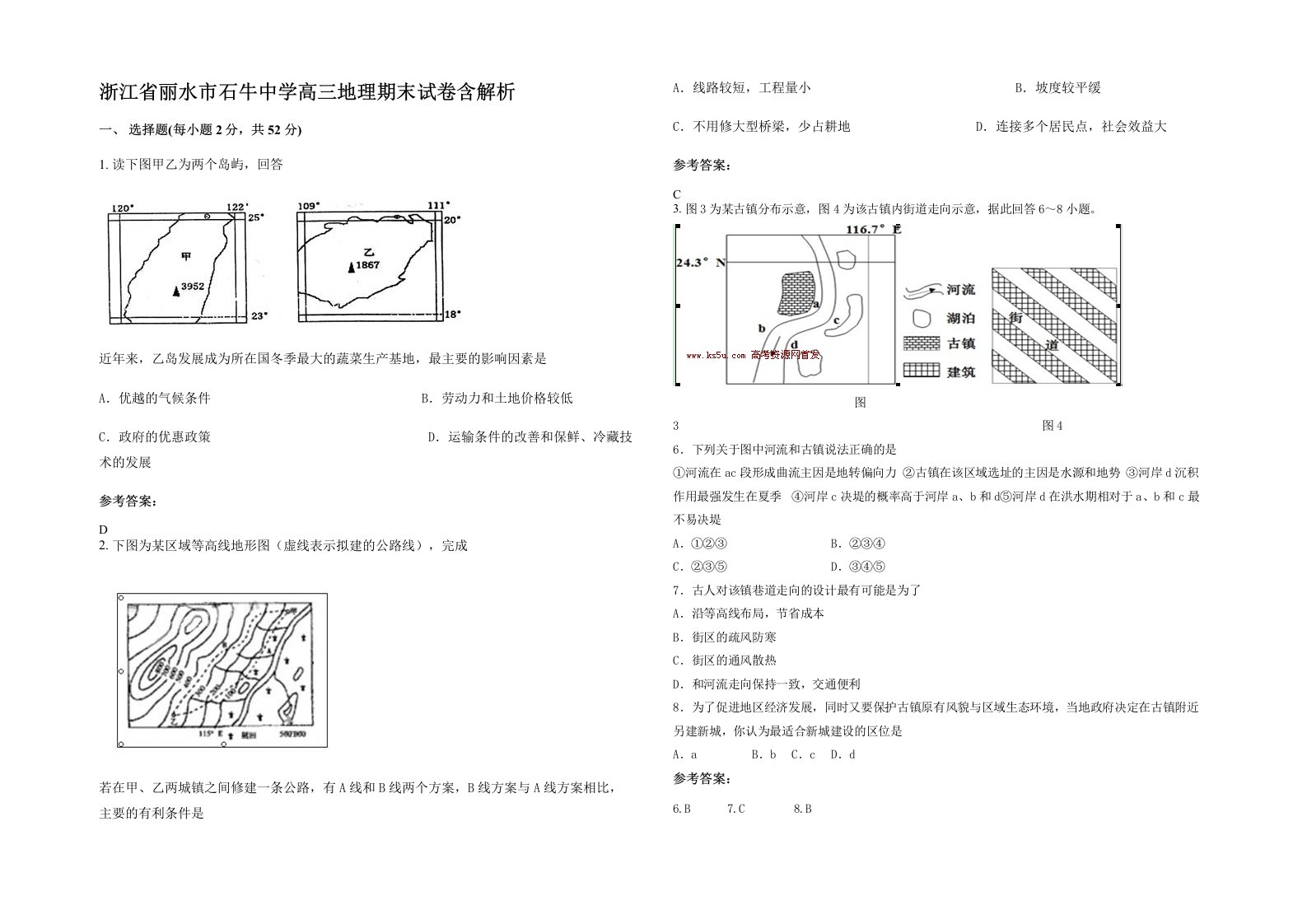 浙江省丽水市石牛中学高三地理期末试卷含解析