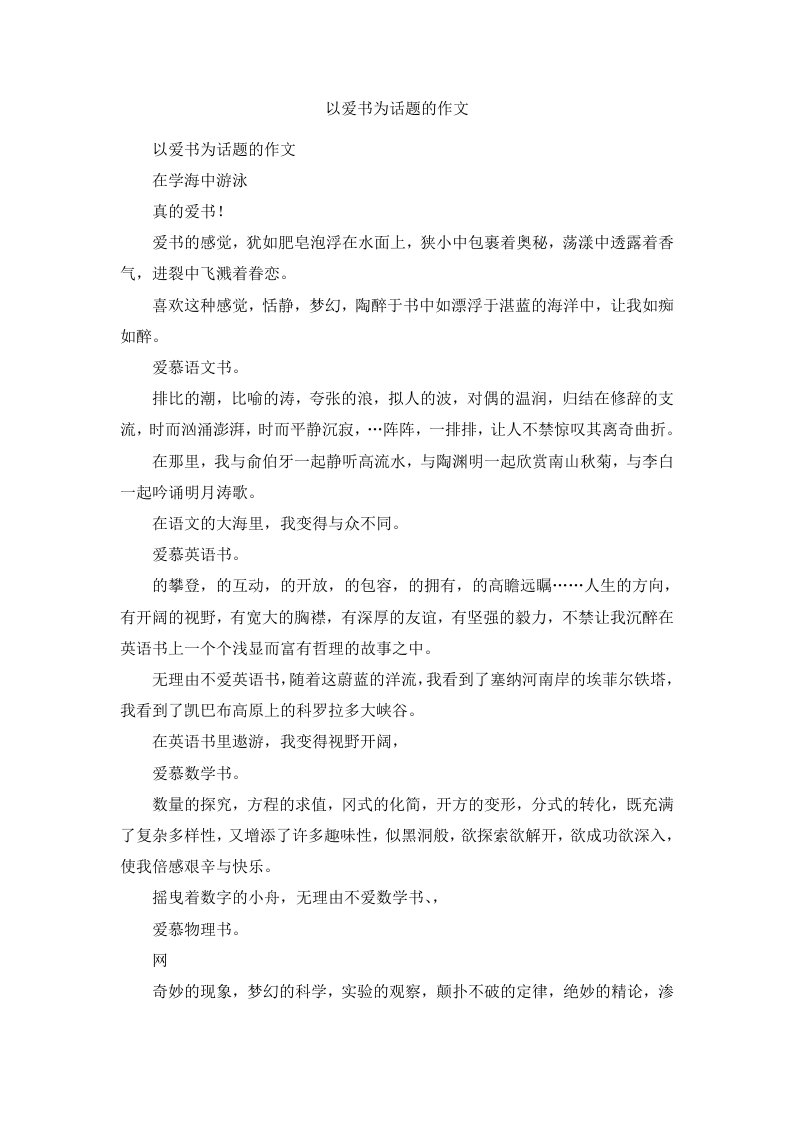 以爱书为话题的作文