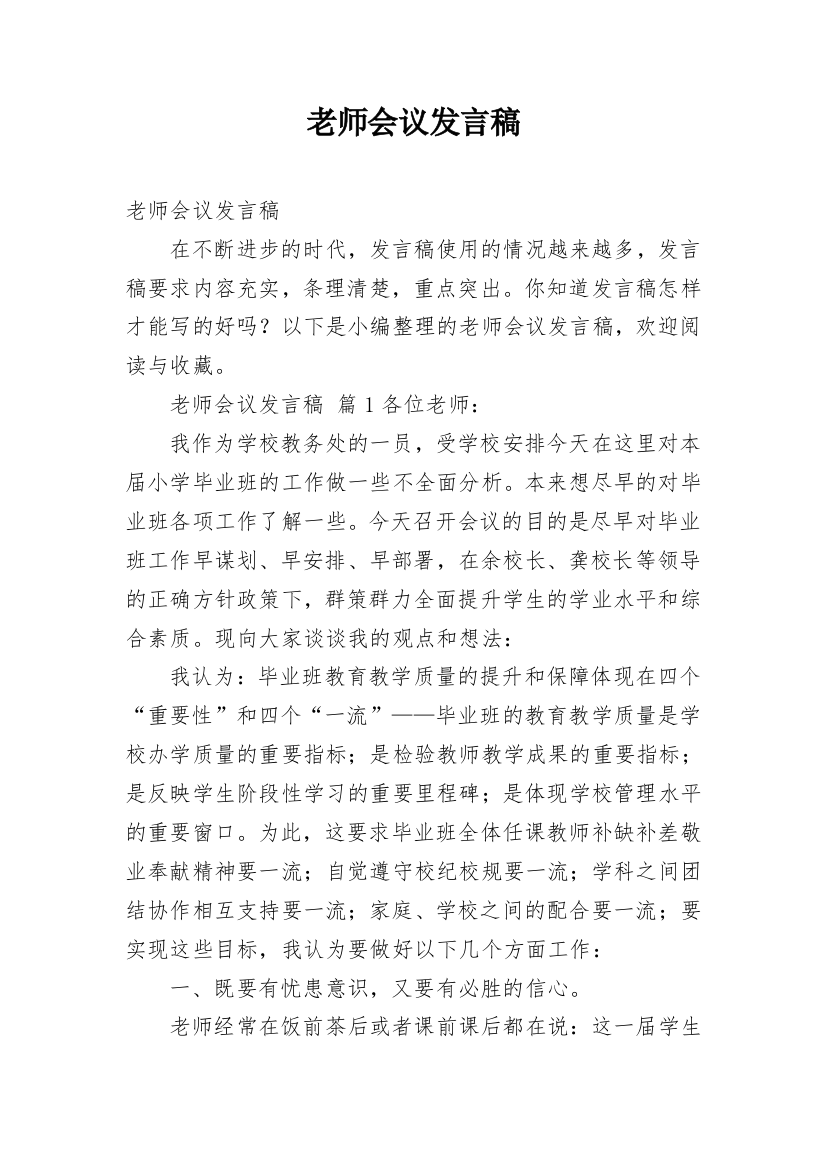 老师会议发言稿