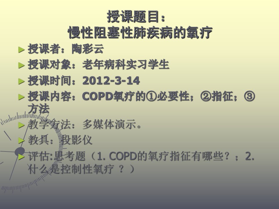 COPD氧疗幻灯片