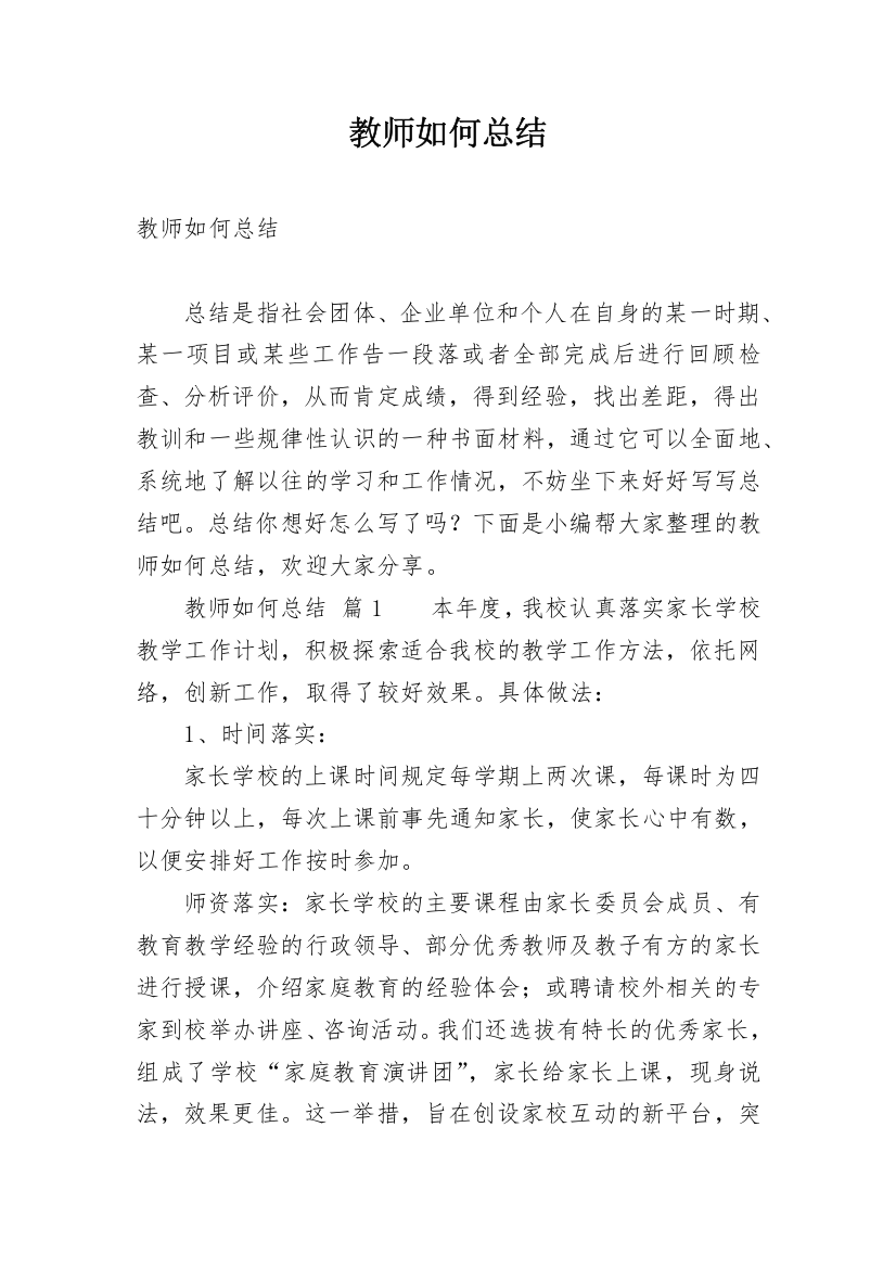 教师如何总结