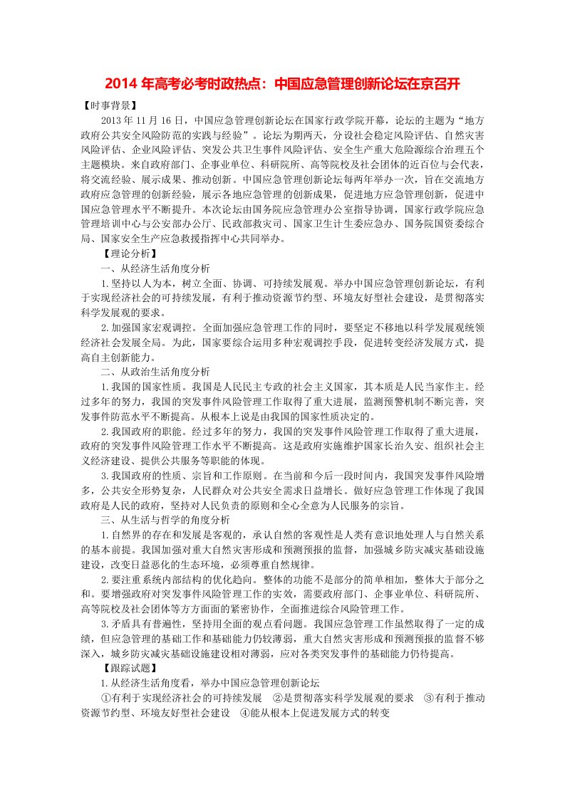 高考政治时政热点预测