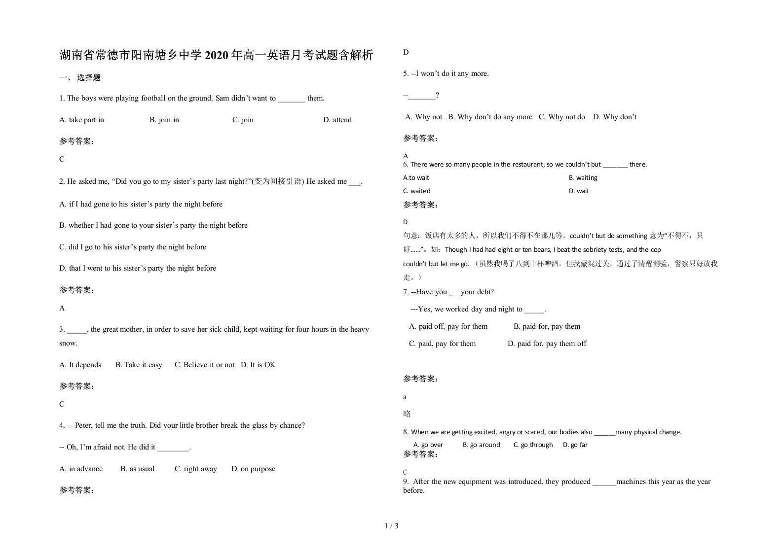 湖南省常德市阳南塘乡中学2020年高一英语月考试题含解析