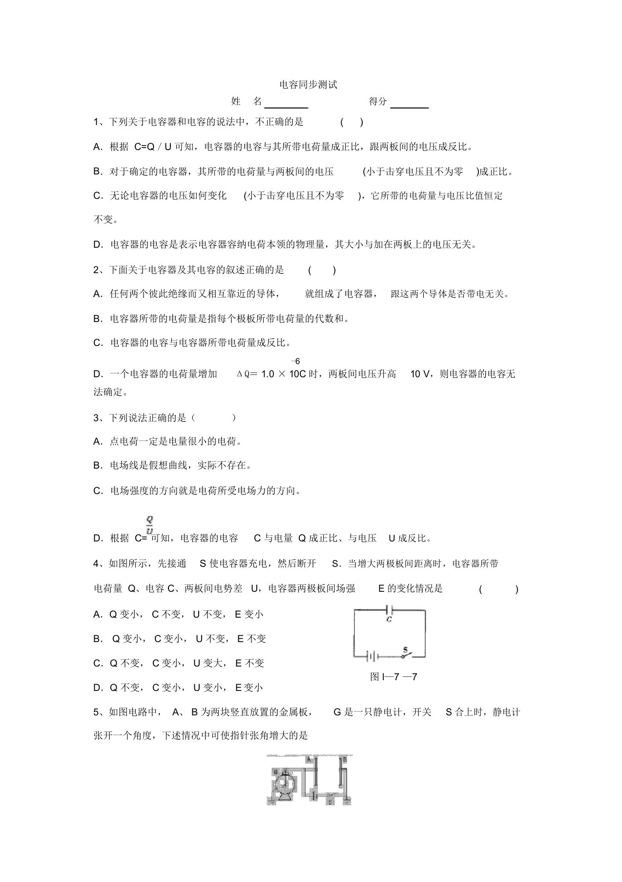 人教版高二物理选修3-1第一章1.8电容习题含答案