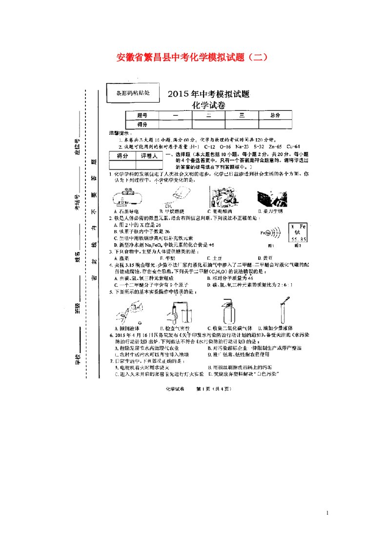 安徽省繁昌县中考化学模拟试题（二）（扫描版）