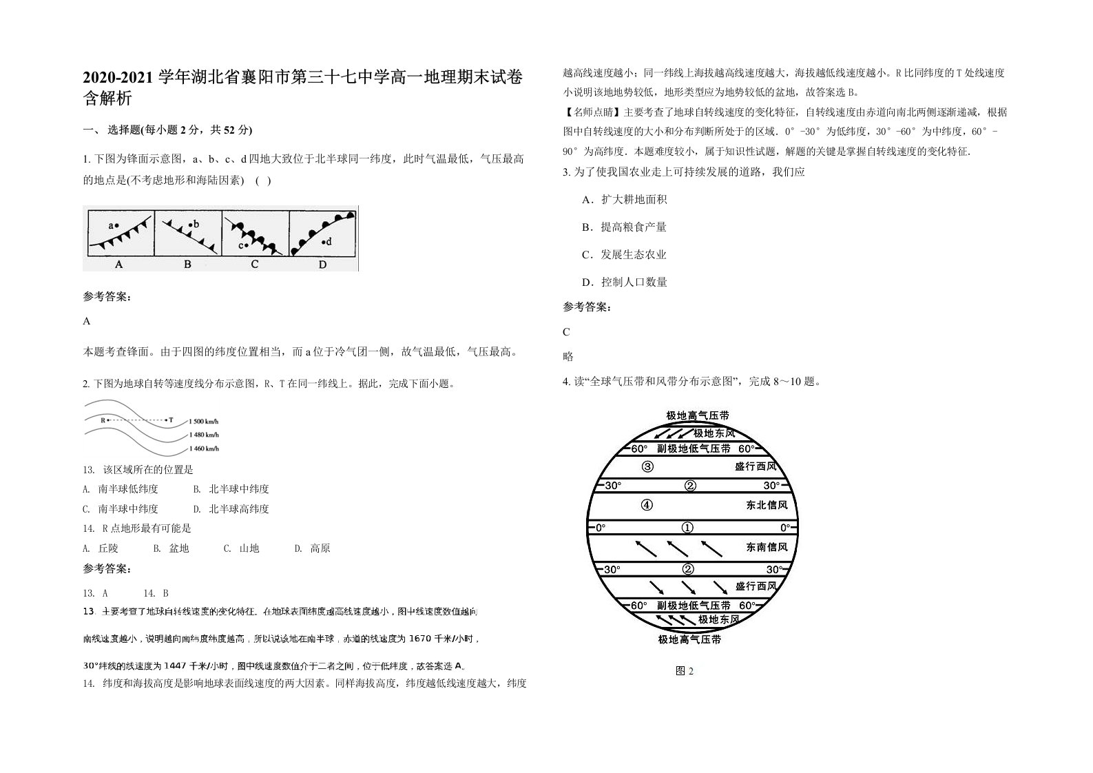 2020-2021学年湖北省襄阳市第三十七中学高一地理期末试卷含解析