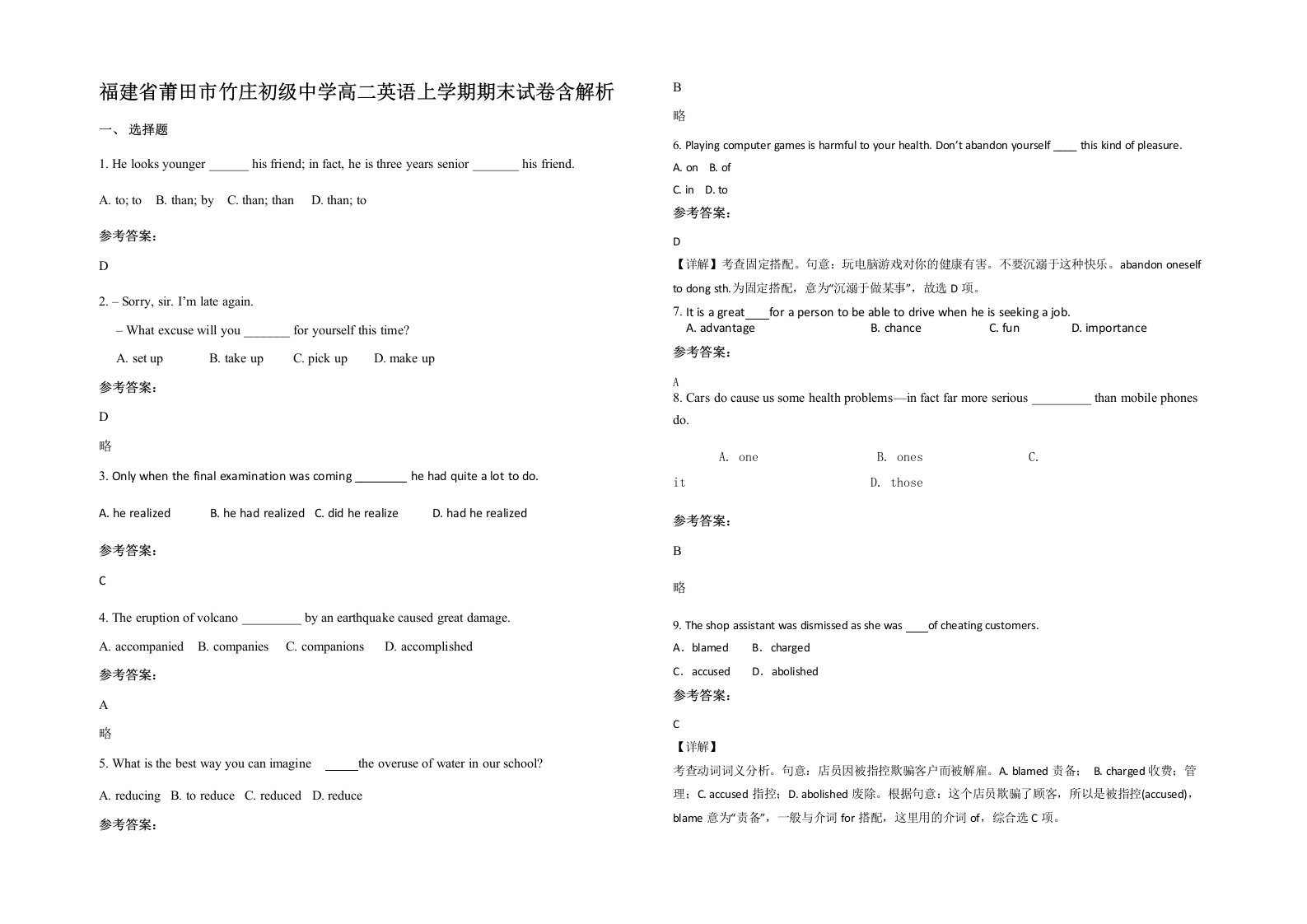 福建省莆田市竹庄初级中学高二英语上学期期末试卷含解析