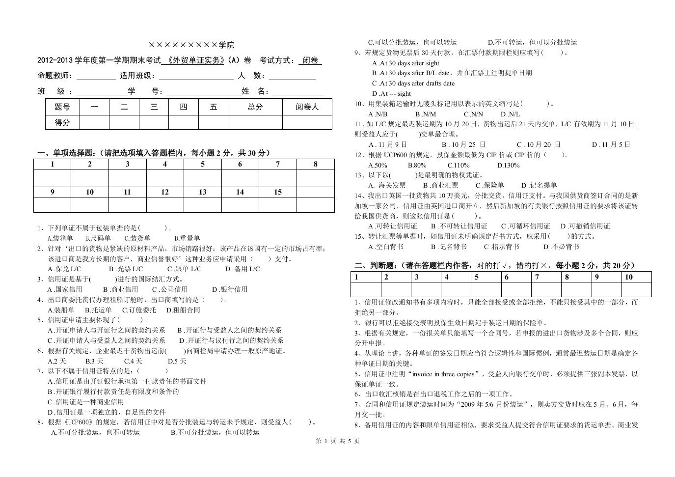 外贸单证实务试卷及答案A