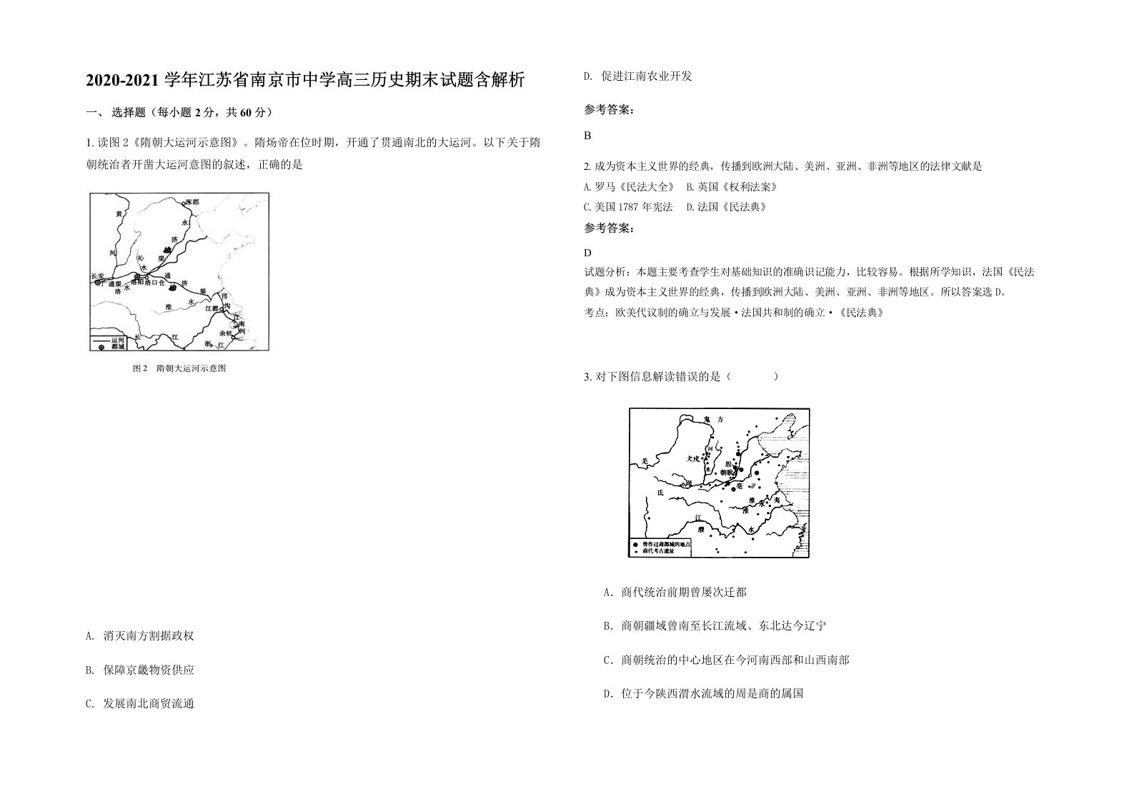 2020-2021学年江苏省南京市中学高三历史期末试题含解析