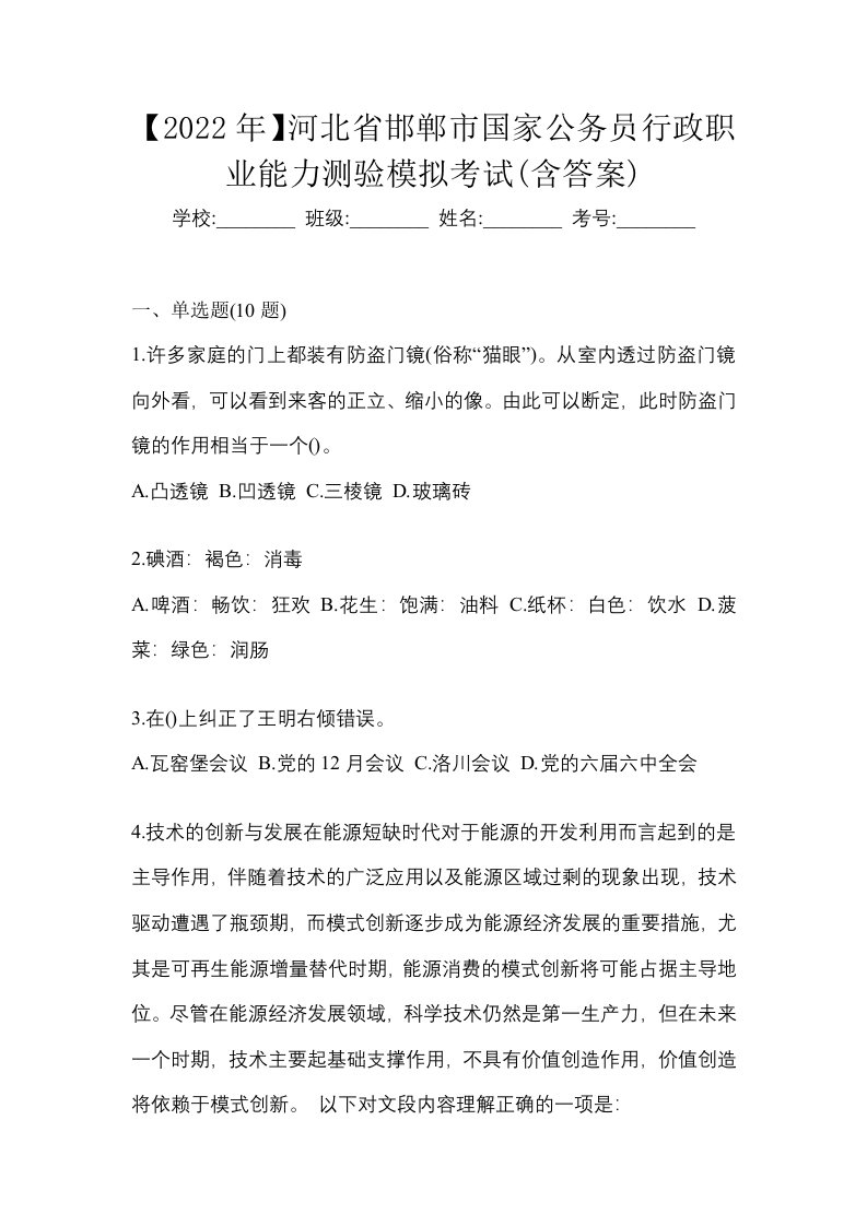 2022年河北省邯郸市国家公务员行政职业能力测验模拟考试含答案