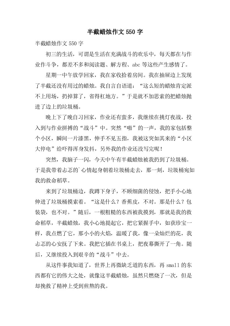 半截蜡烛作文550字