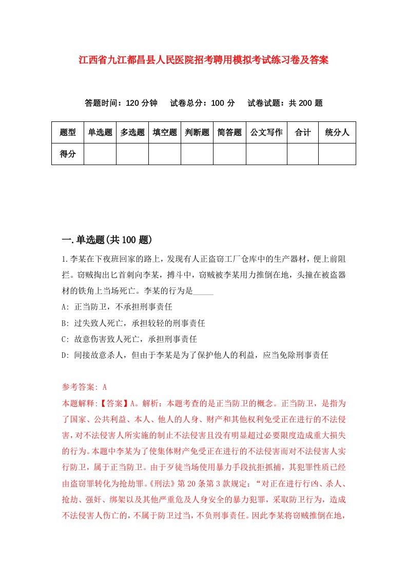 江西省九江都昌县人民医院招考聘用模拟考试练习卷及答案第9卷