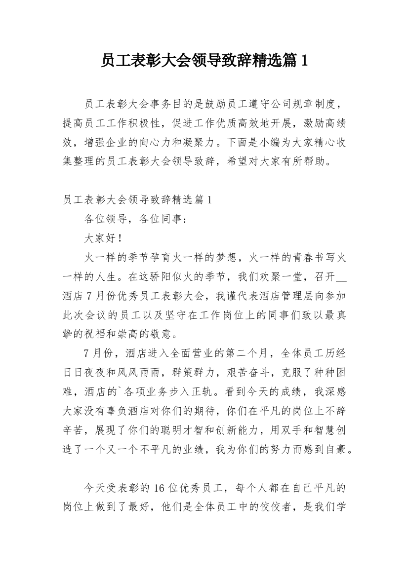 员工表彰大会领导致辞精选篇1