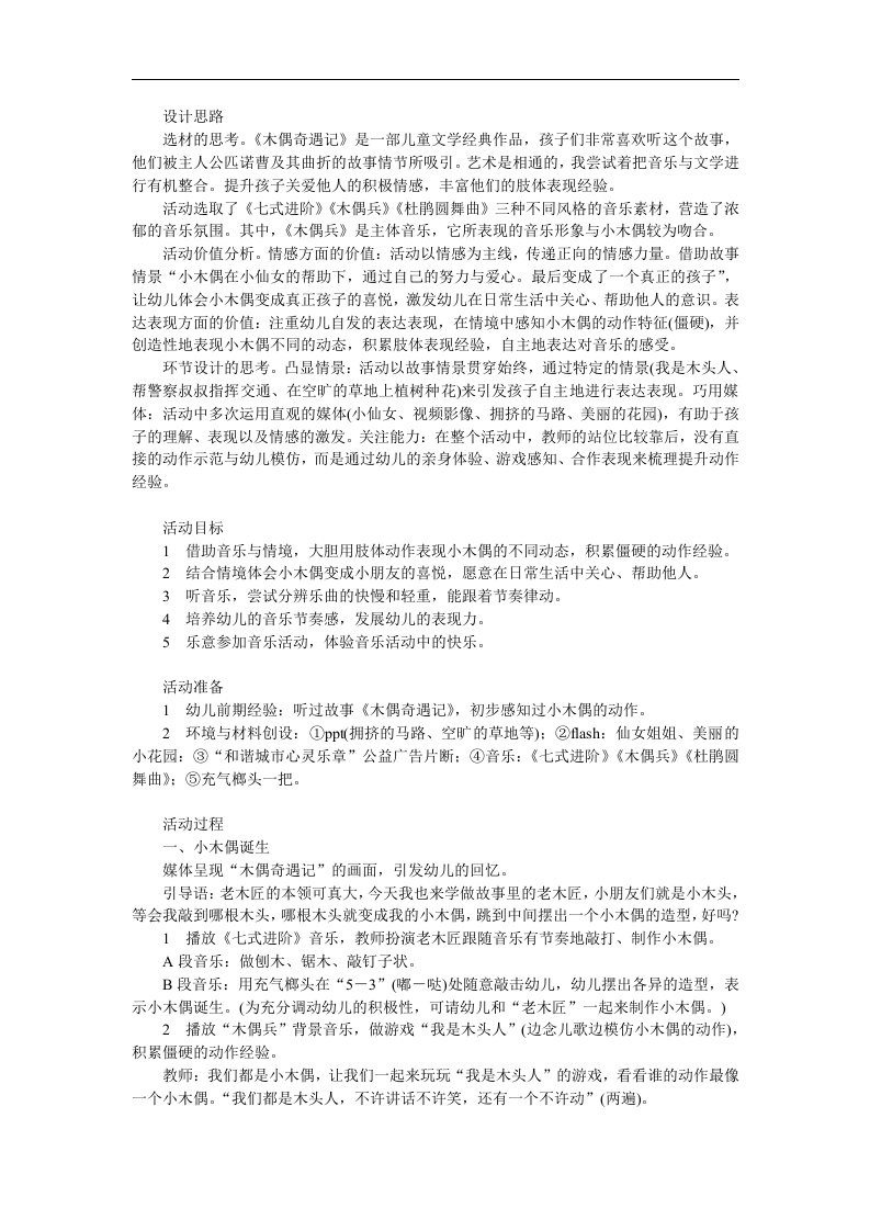 大班律动《小木偶变身记》PPT课件教案参考教案