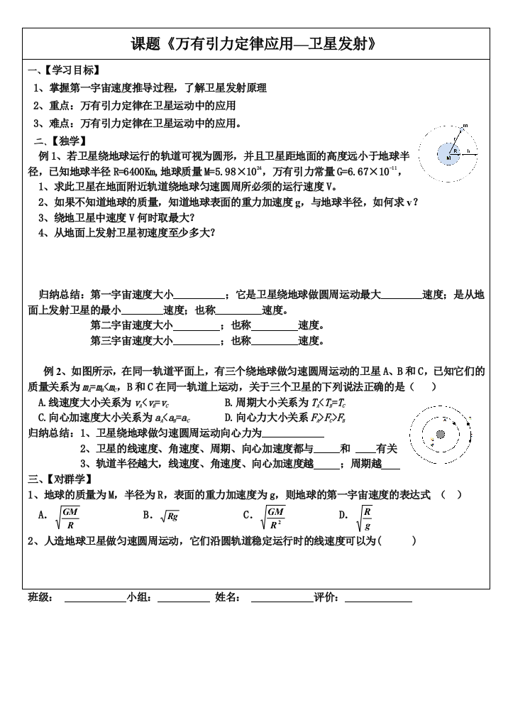 万有引力定律导学案无答案