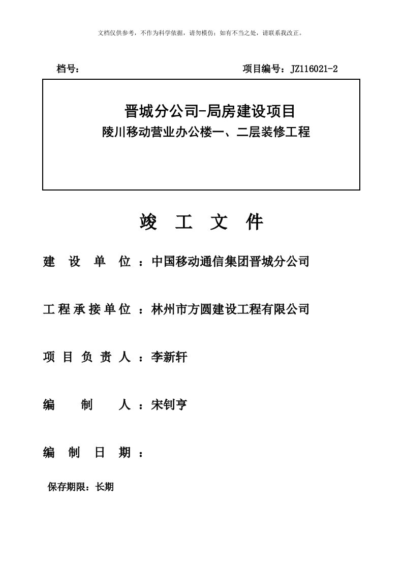 2020年办公楼装修工程竣工资料