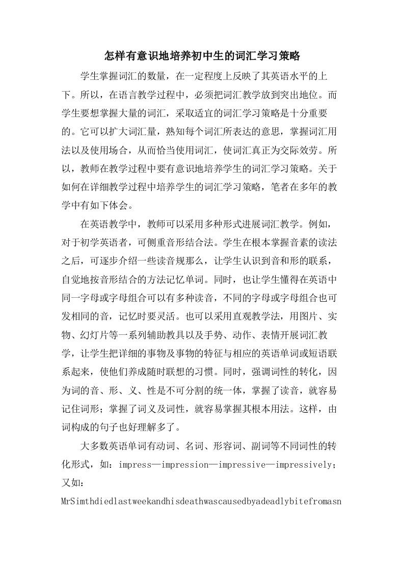 怎样有意识地培养初中生的词汇学习策略