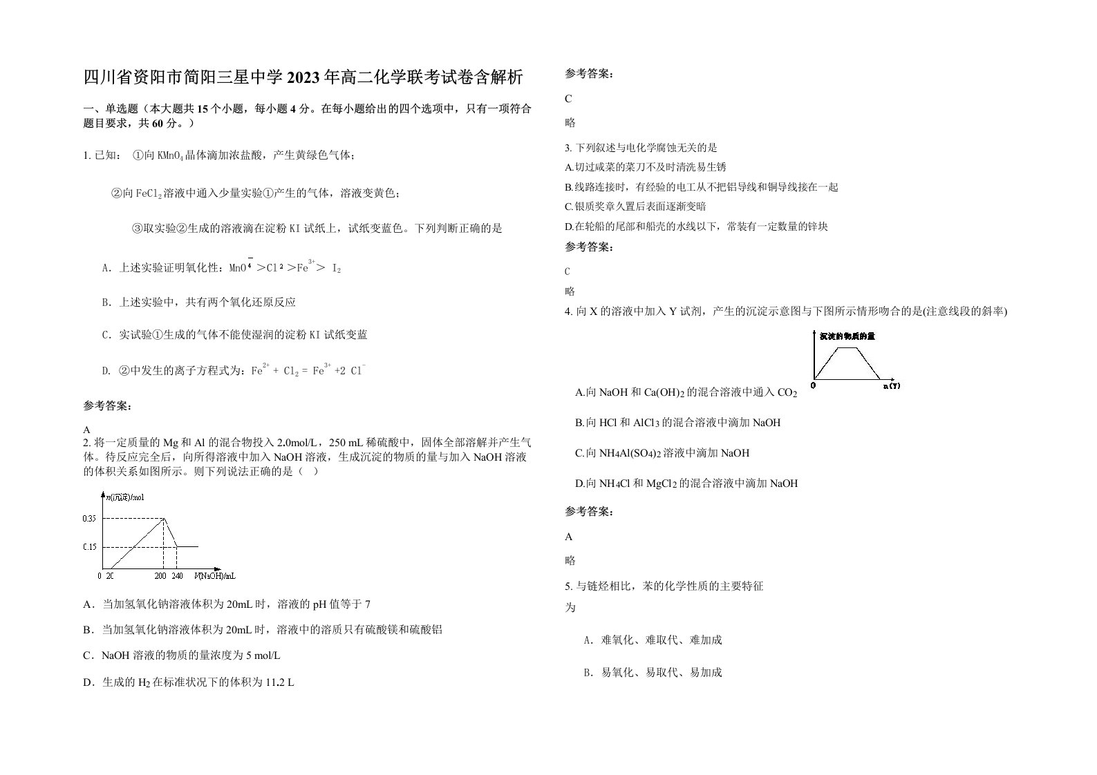 四川省资阳市简阳三星中学2023年高二化学联考试卷含解析