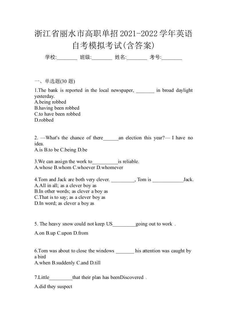 浙江省丽水市高职单招2021-2022学年英语自考模拟考试含答案