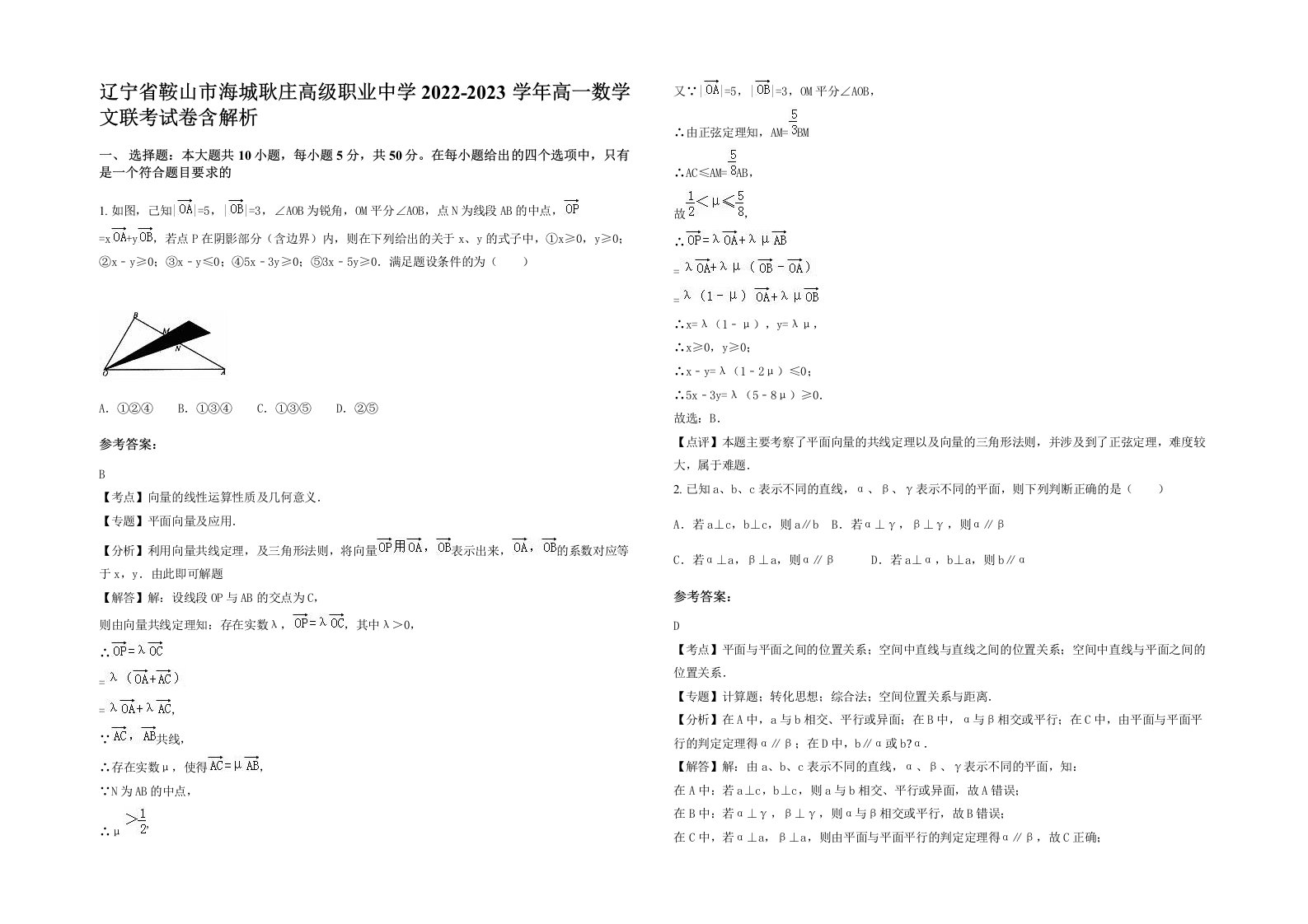 辽宁省鞍山市海城耿庄高级职业中学2022-2023学年高一数学文联考试卷含解析