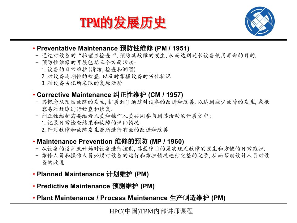 TPM讲义(PPT24)-设备管理