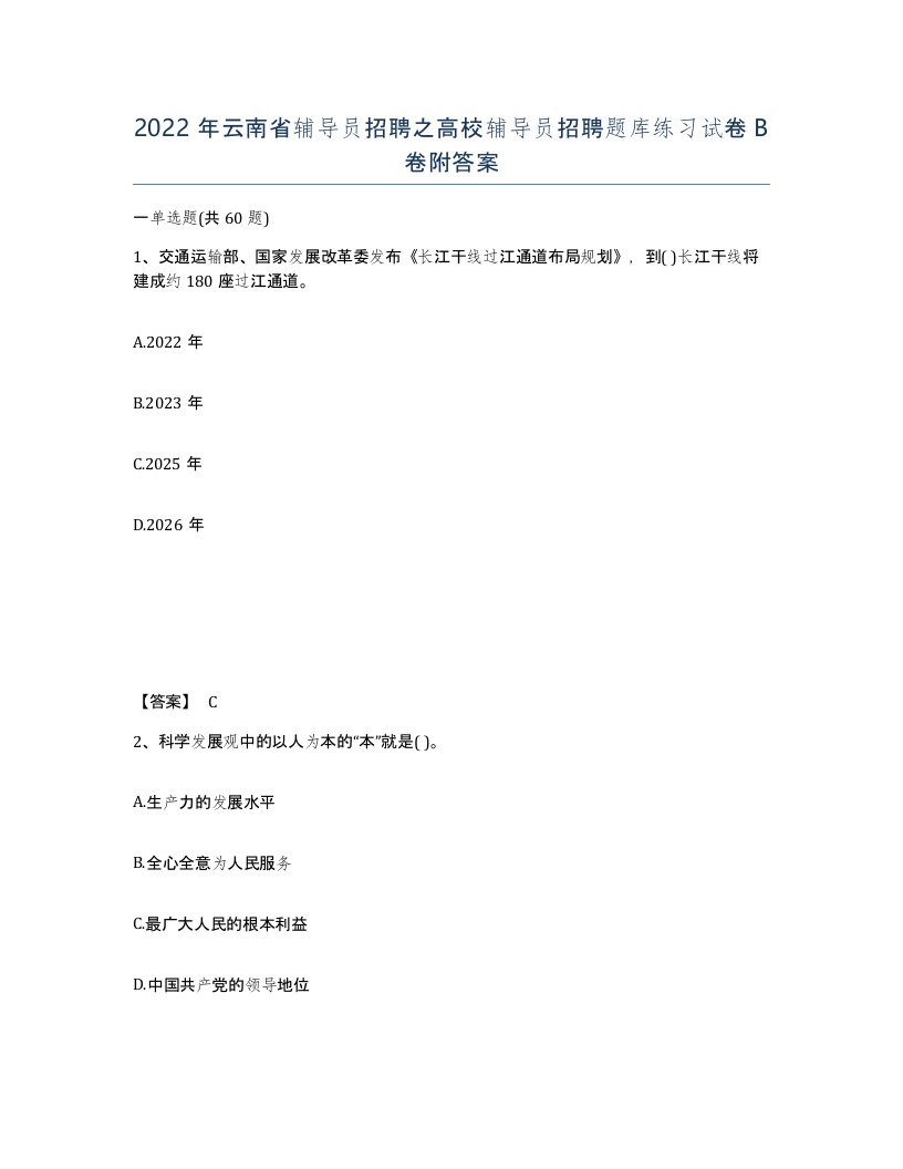 2022年云南省辅导员招聘之高校辅导员招聘题库练习试卷B卷附答案