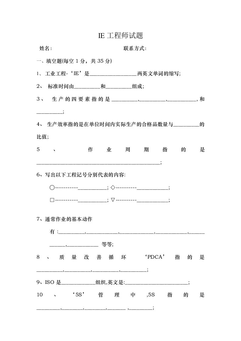 IE工程师试题及答案