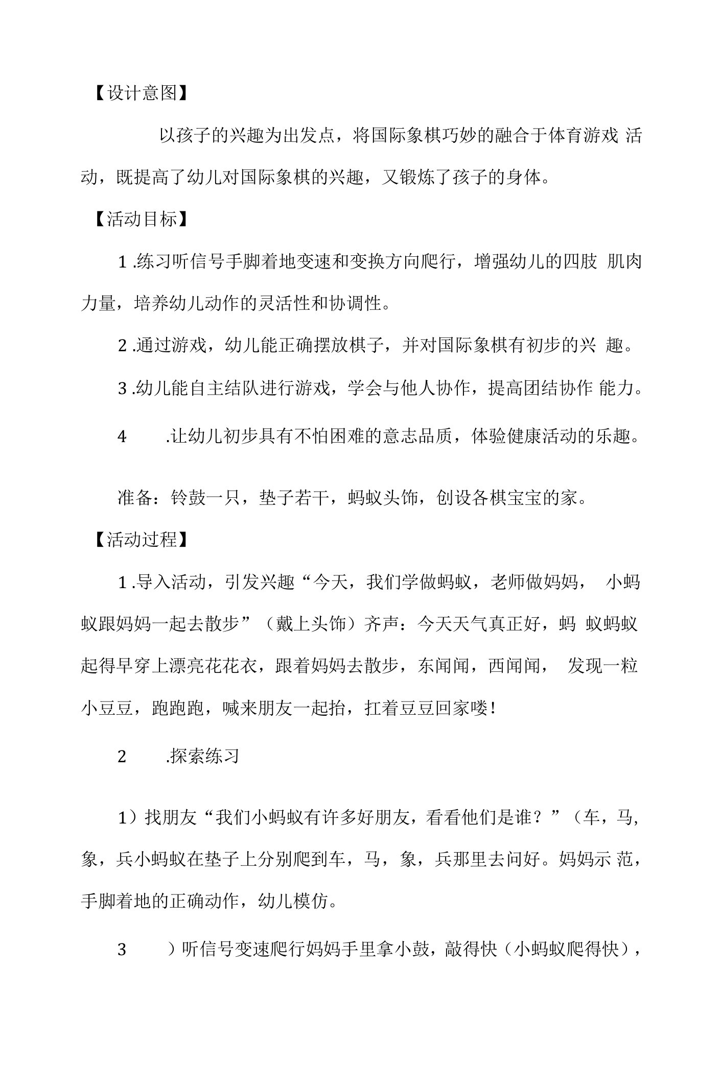 小班健康公开课聪明的蚂蚁教案