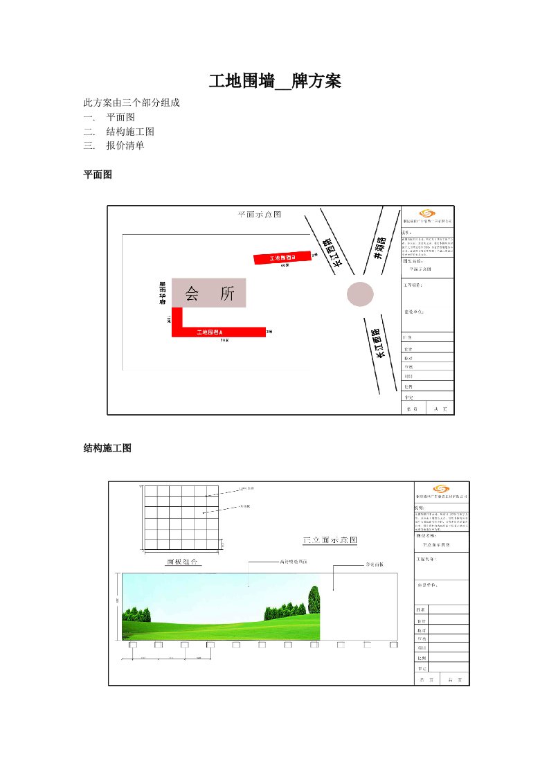 工地围墙广告牌方案