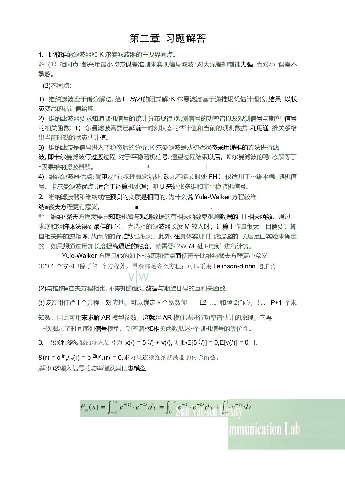 数字信号处理-时域离散随机信号处理(丁玉美)第二章习题答案