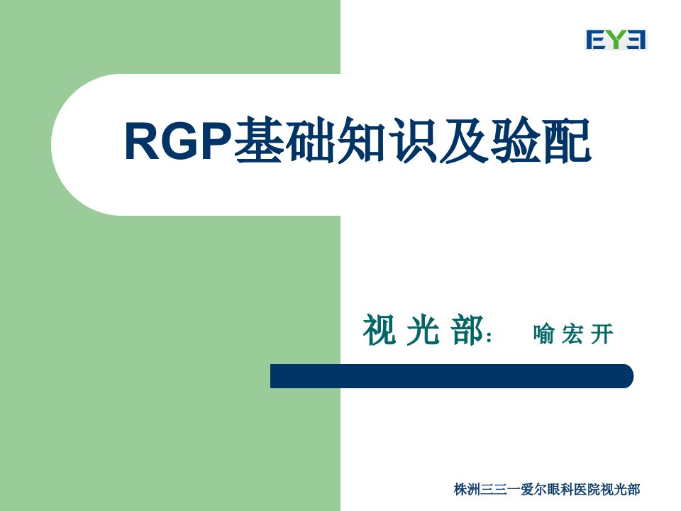 RGP基础知识幻灯片